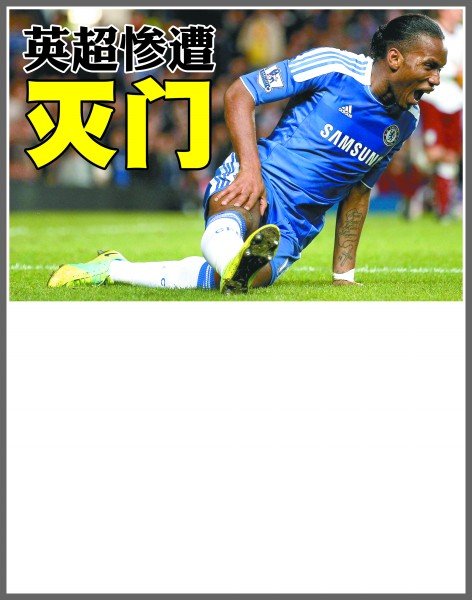 还在场上表 还在场上表